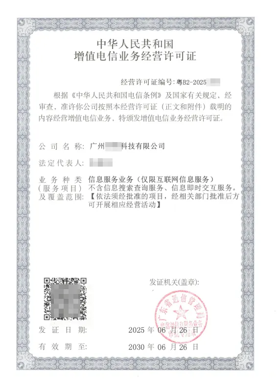 安庆ICP许可证办理案例
