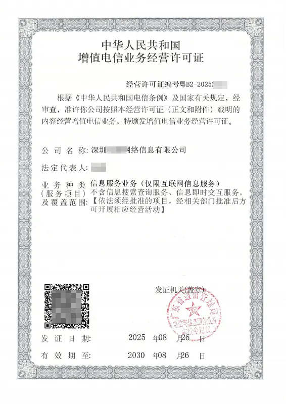 安庆ICP许可证办理案例