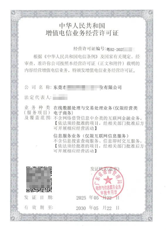 安庆ICP EDI许可证办理案例