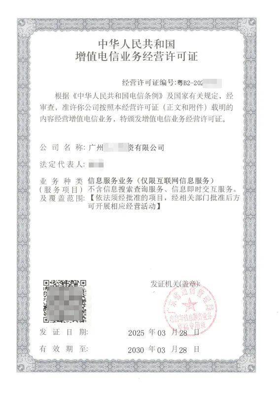 安庆ICP许可证办理案例